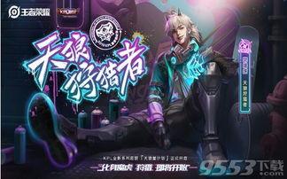 王者28公告最新爆料,新英雄登场,神秘活动即将开启! 第3张 王者28公告最新爆料,新英雄登场,神秘活动即将开启! 第3张